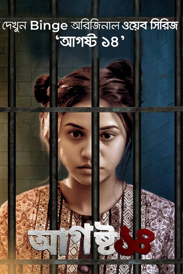 August 14 (2020) — affiche série