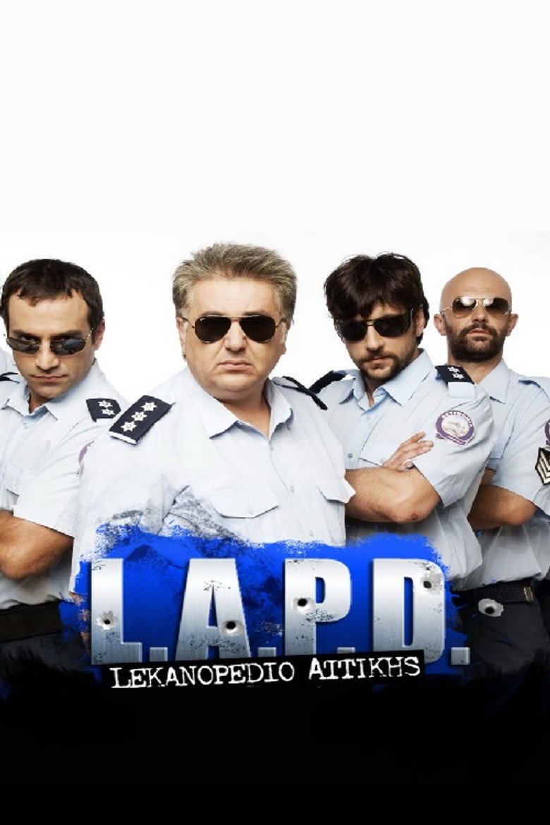 L.A.P.D.: Lekanopedio Attikis Police Department (2008) — affiche série