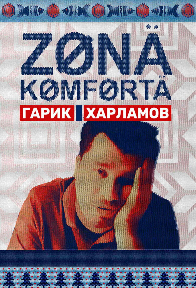 Comfort Zone (2020) — affiche série