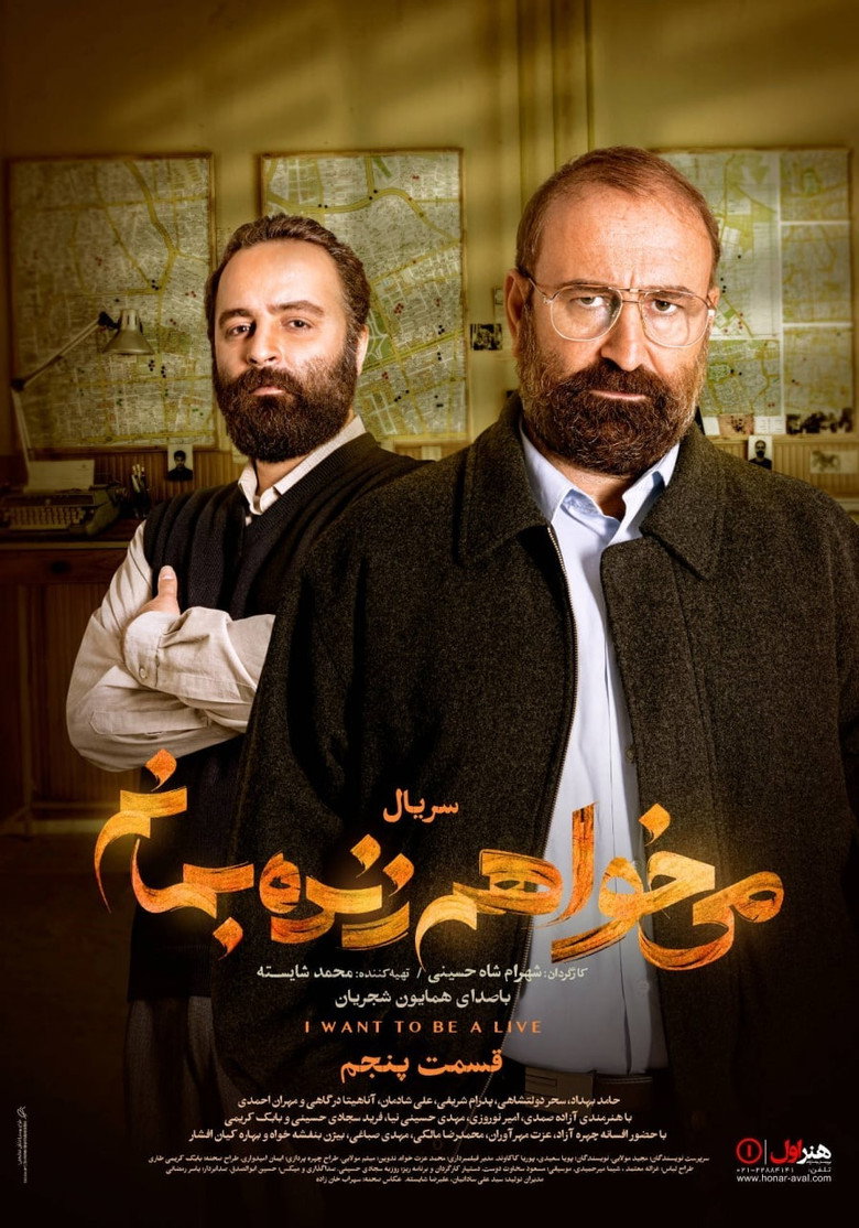 I Want To Be Alive (2021) — affiche série