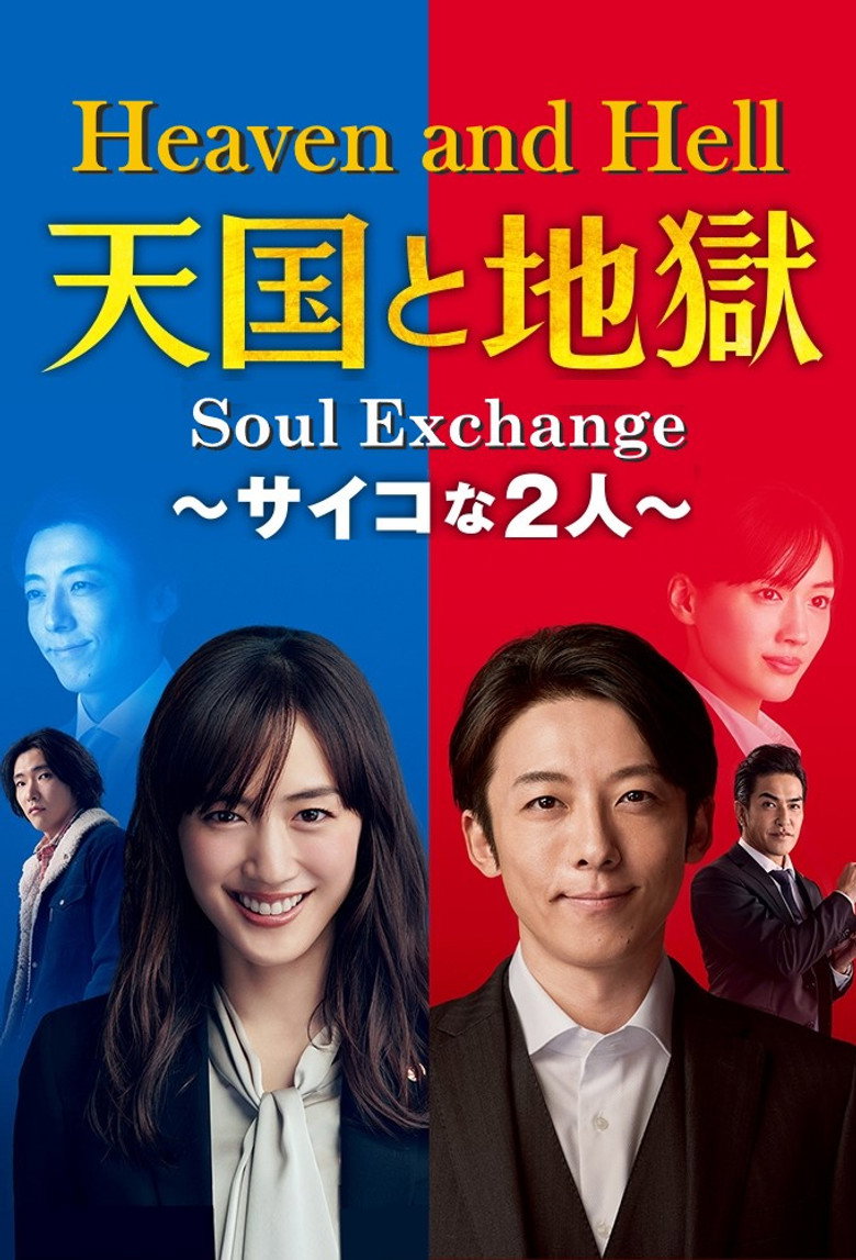Heaven and Hell: Soul Exchange (2021) — affiche série