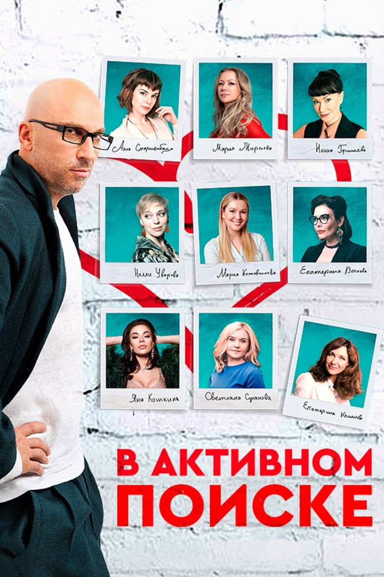 In Active Search (2021) — affiche série