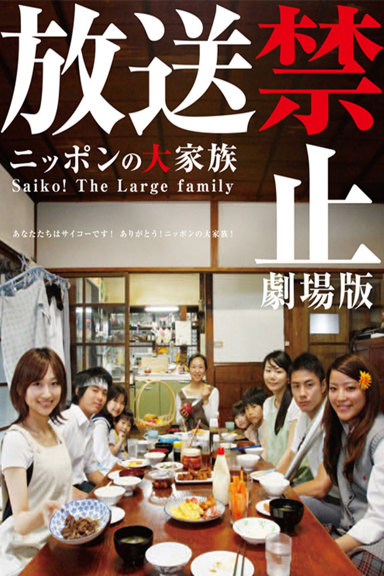 Banned from Broadcast: The Movie—Saiko! The Large Family (2009) — affiche film et bande-annonce