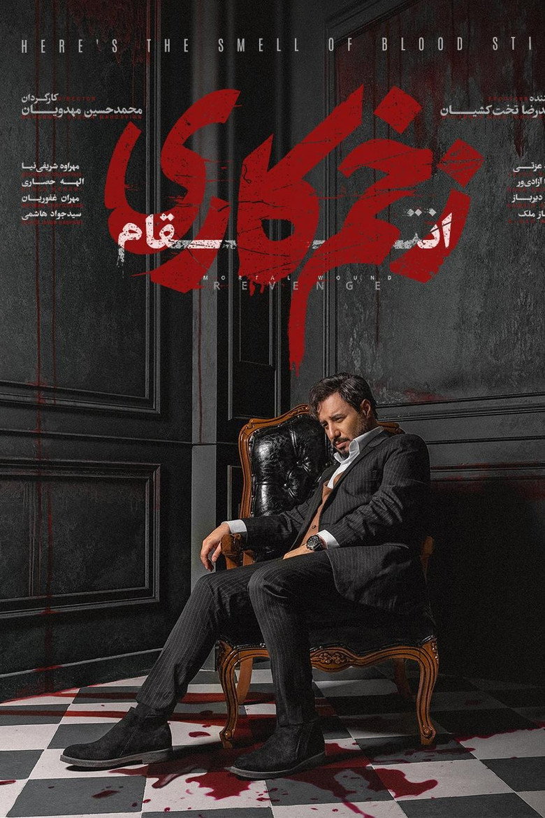 Mortal Wound (2021) — affiche série