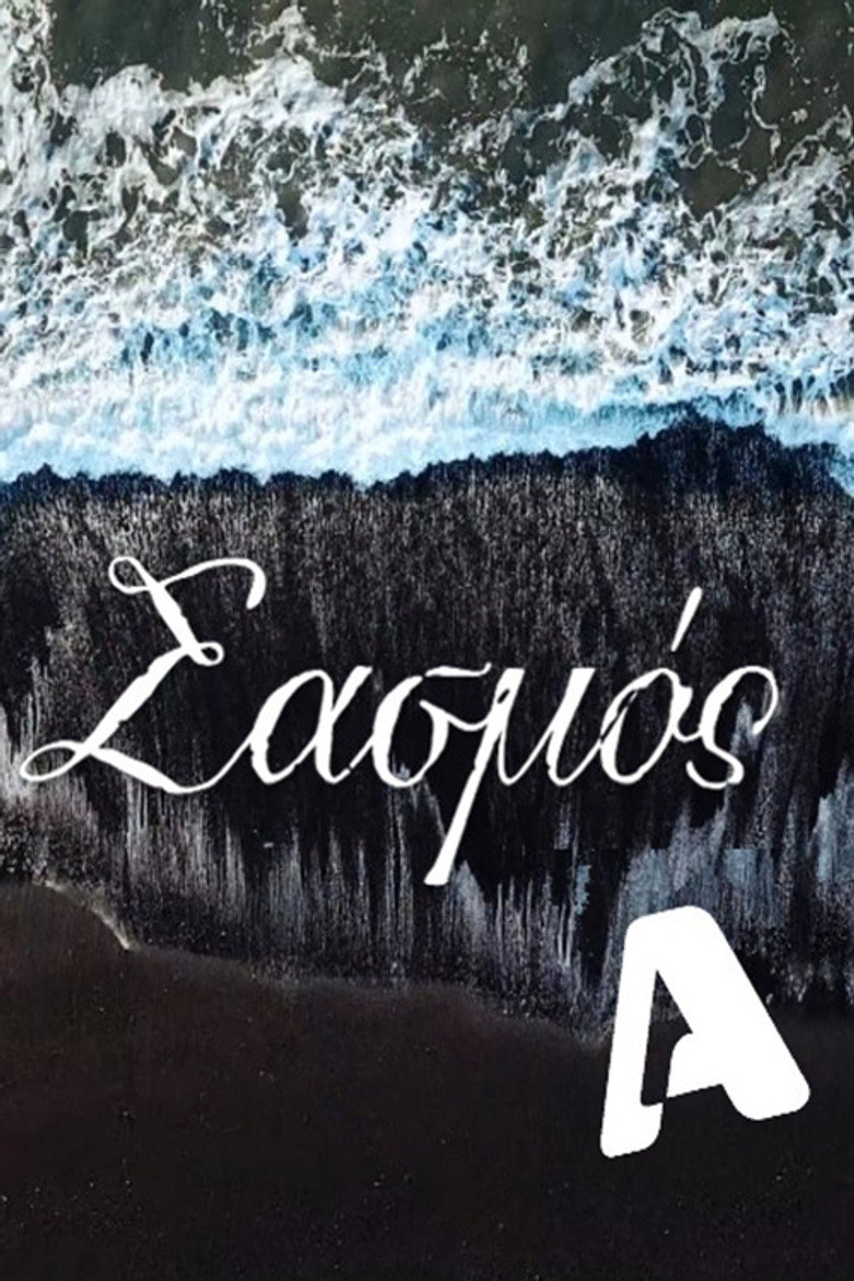 Sasmos (2021) — affiche série