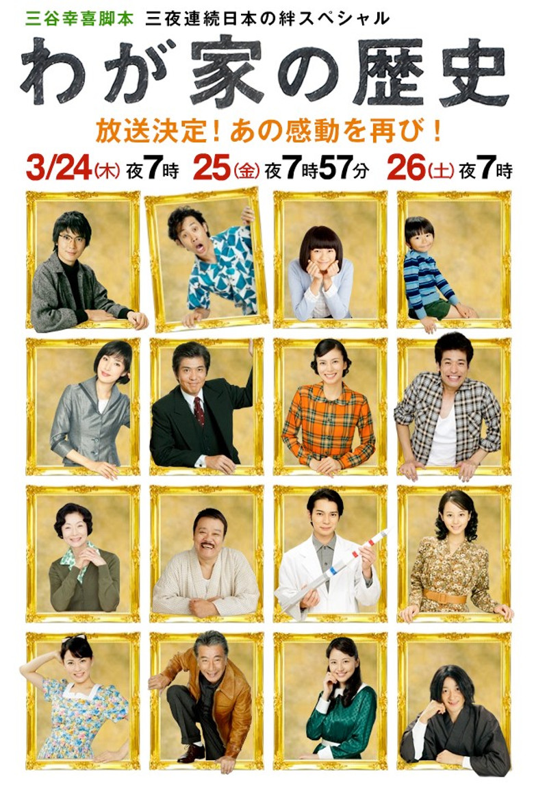The History of Our Family (2010) — affiche série