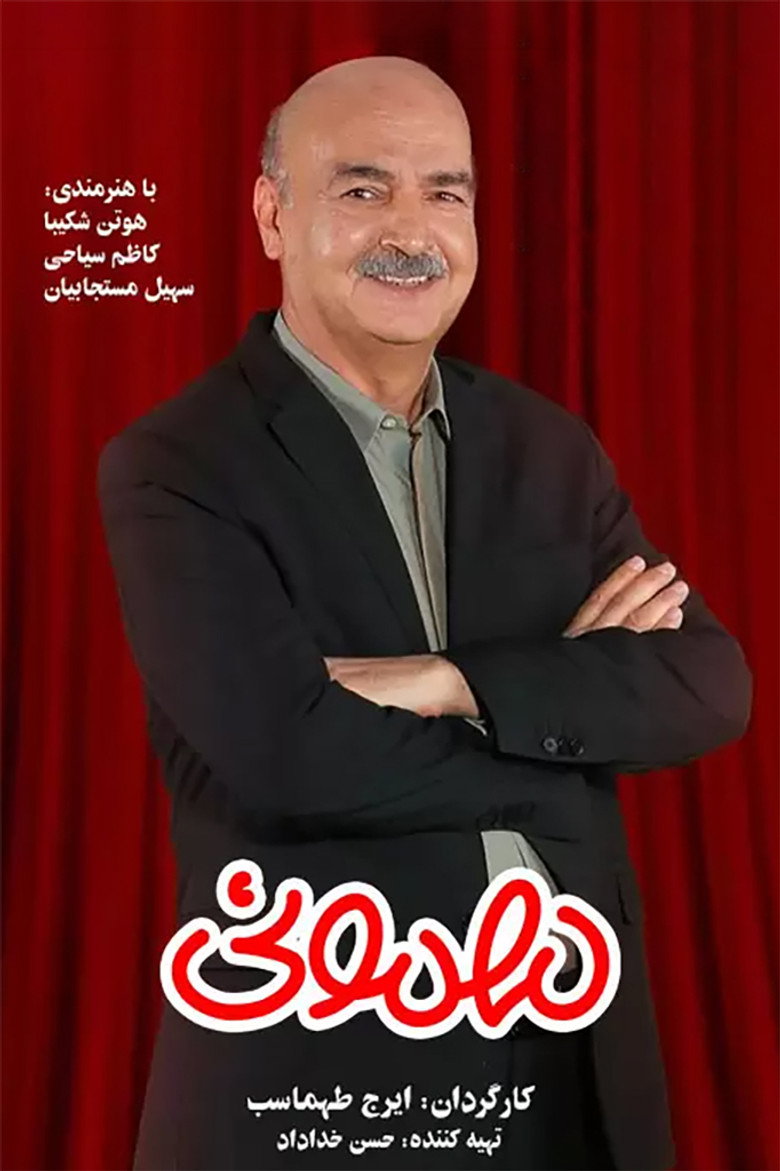 Mehmooni (2022) — affiche série