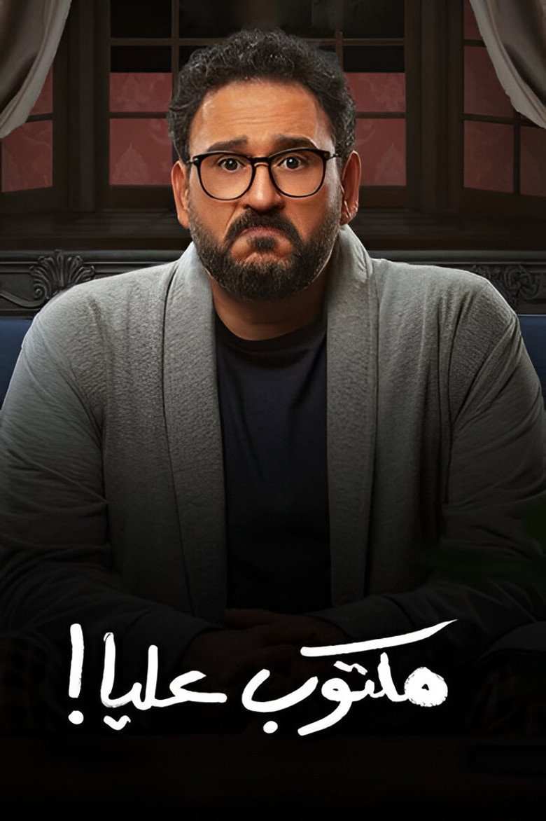 Date with Destiny (2022) — affiche série