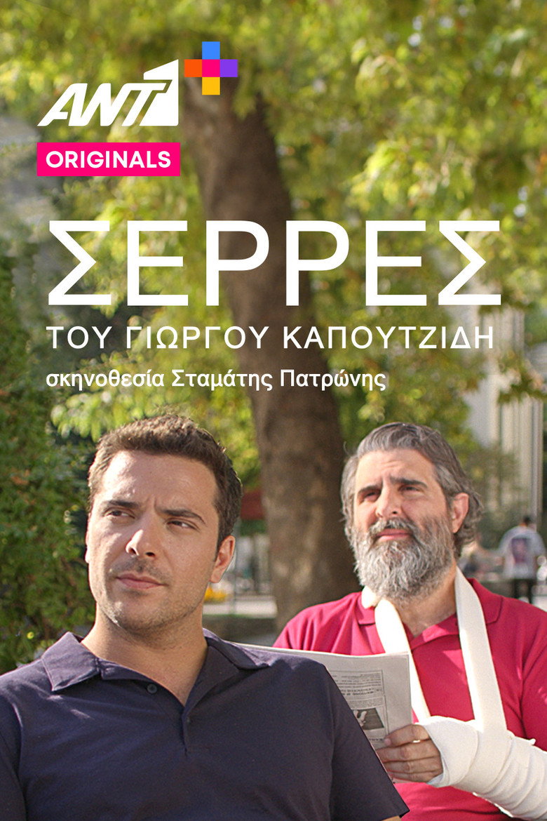 Serres (2022) — affiche série