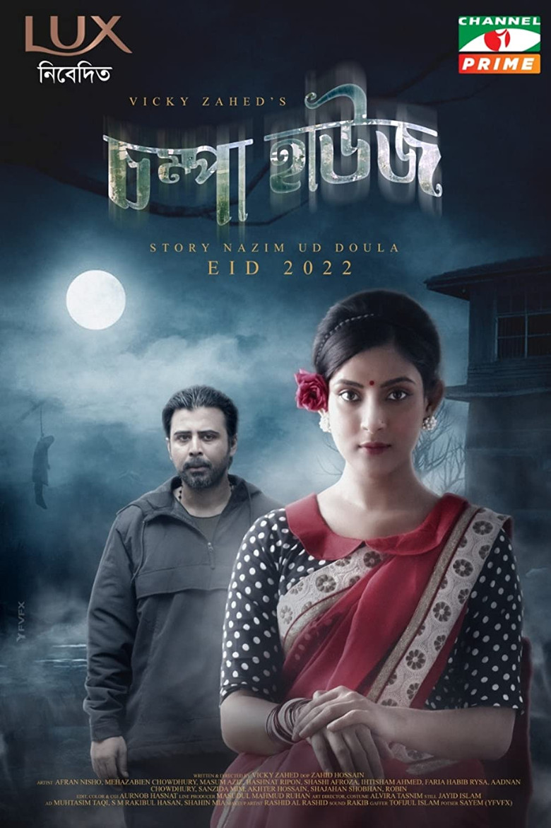 Chompa House (2022) — affiche film