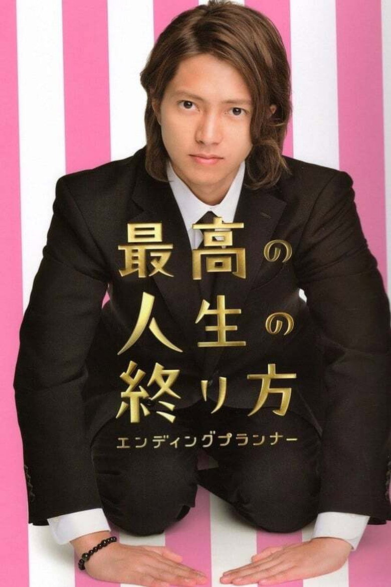 Saikou no Jinsei no Owarikata ~Ending Planner~ (2012) — affiche série