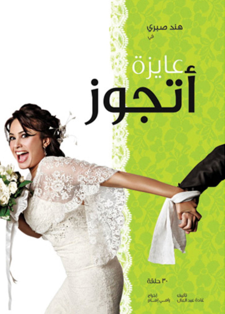 I want to get married (2010) — affiche série