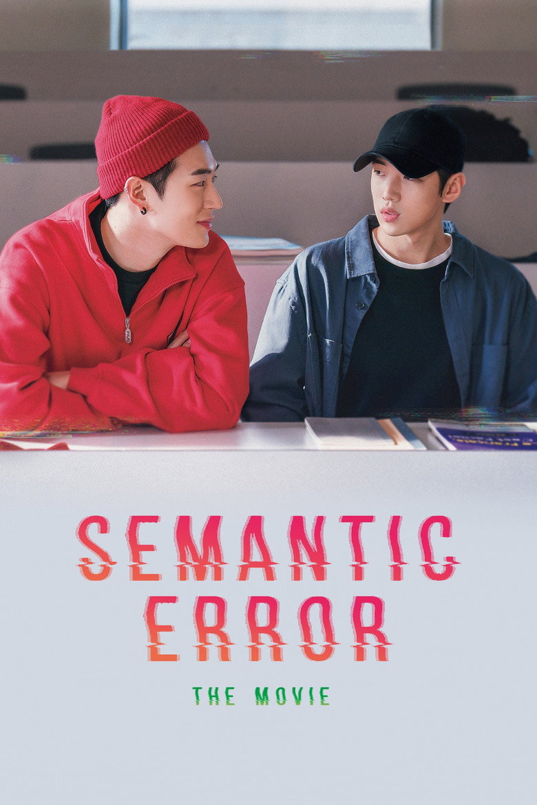 Semantic Error: The Movie (2022) — affiche film