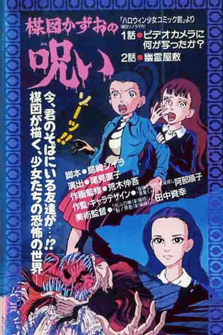 The Curse of Kazuo Umezu (1990) — affiche film