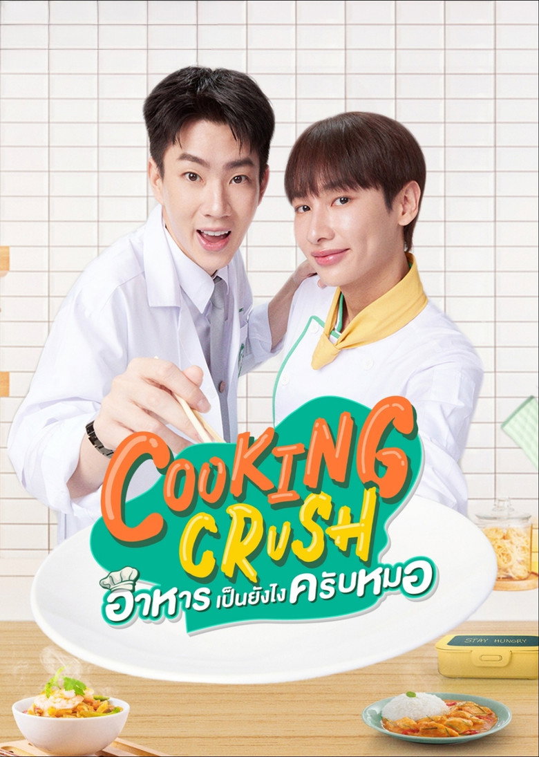 Cooking Crush (2023) — affiche série et bande-annonce