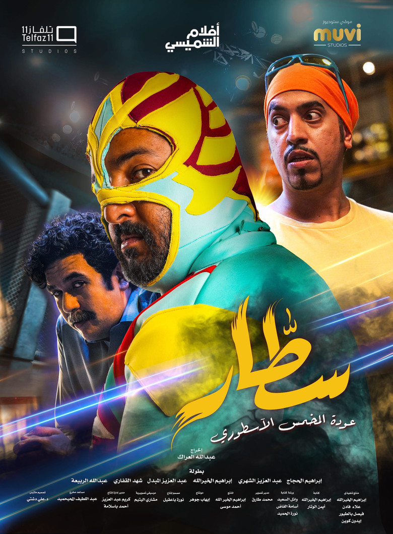 Sattar (2022) — affiche film