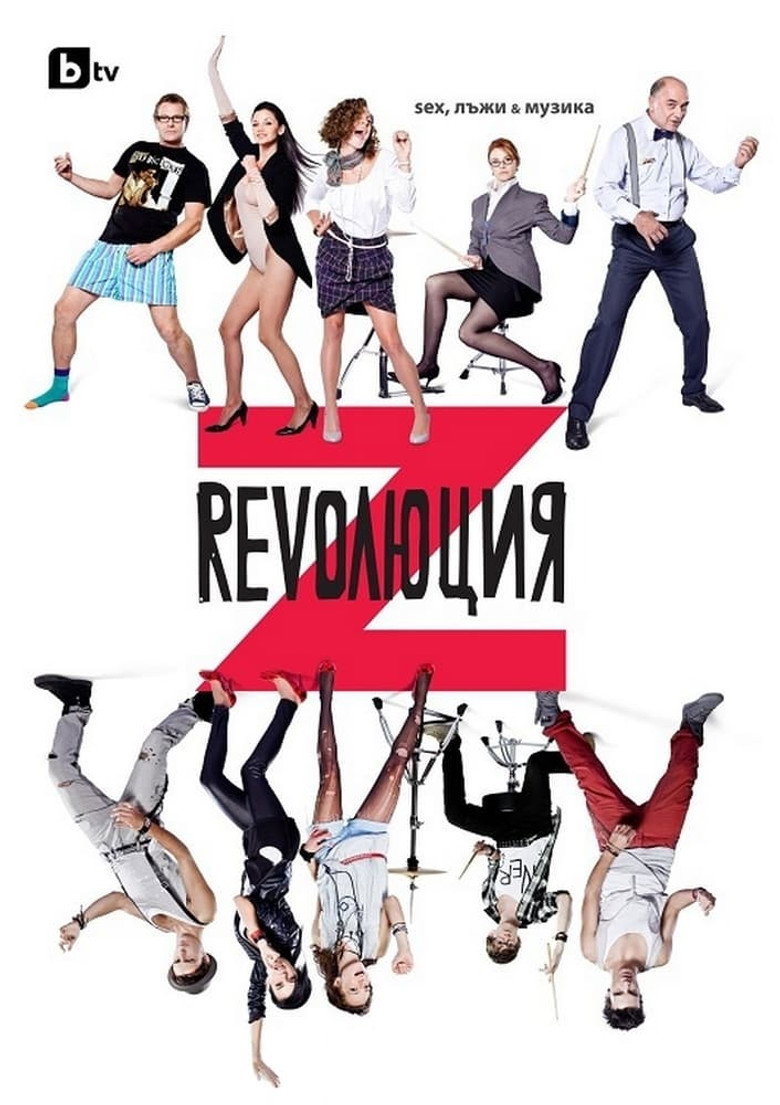 Revolution Z: Sex, Lies and Music (2012) — affiche série