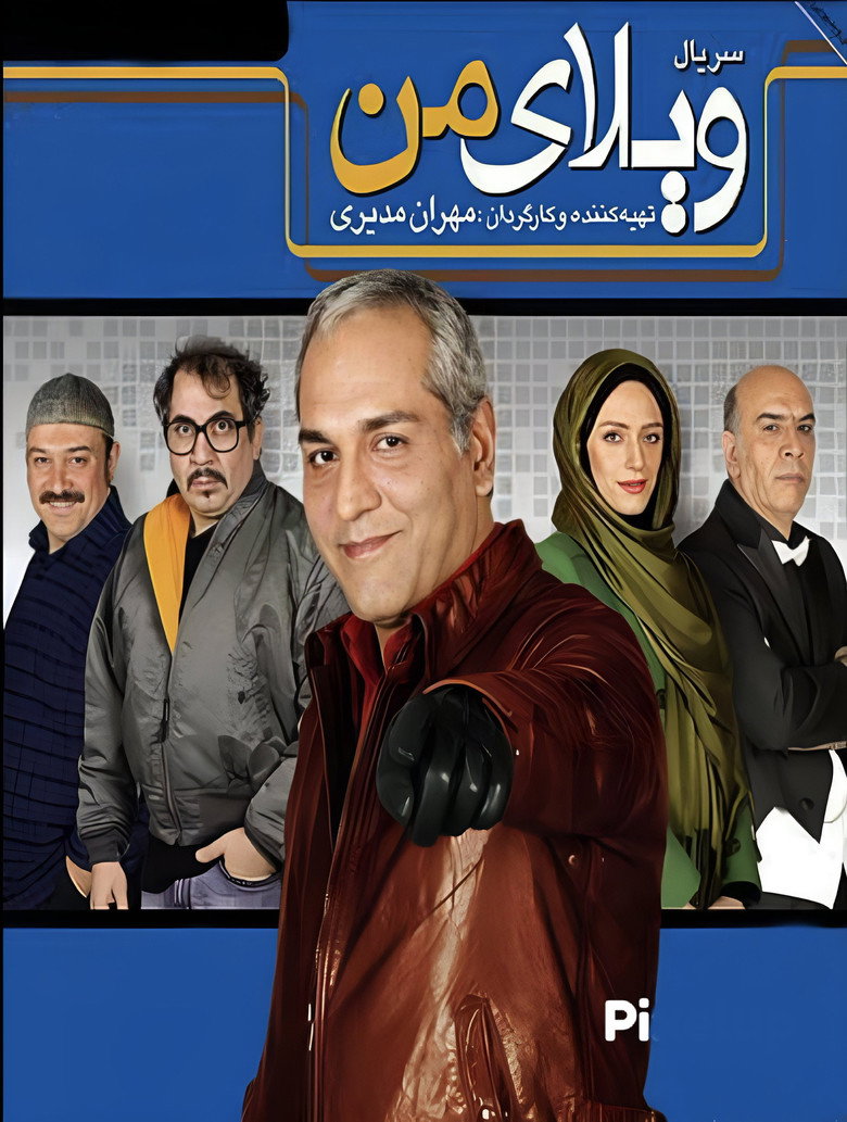 My Villa (2013) — affiche série
