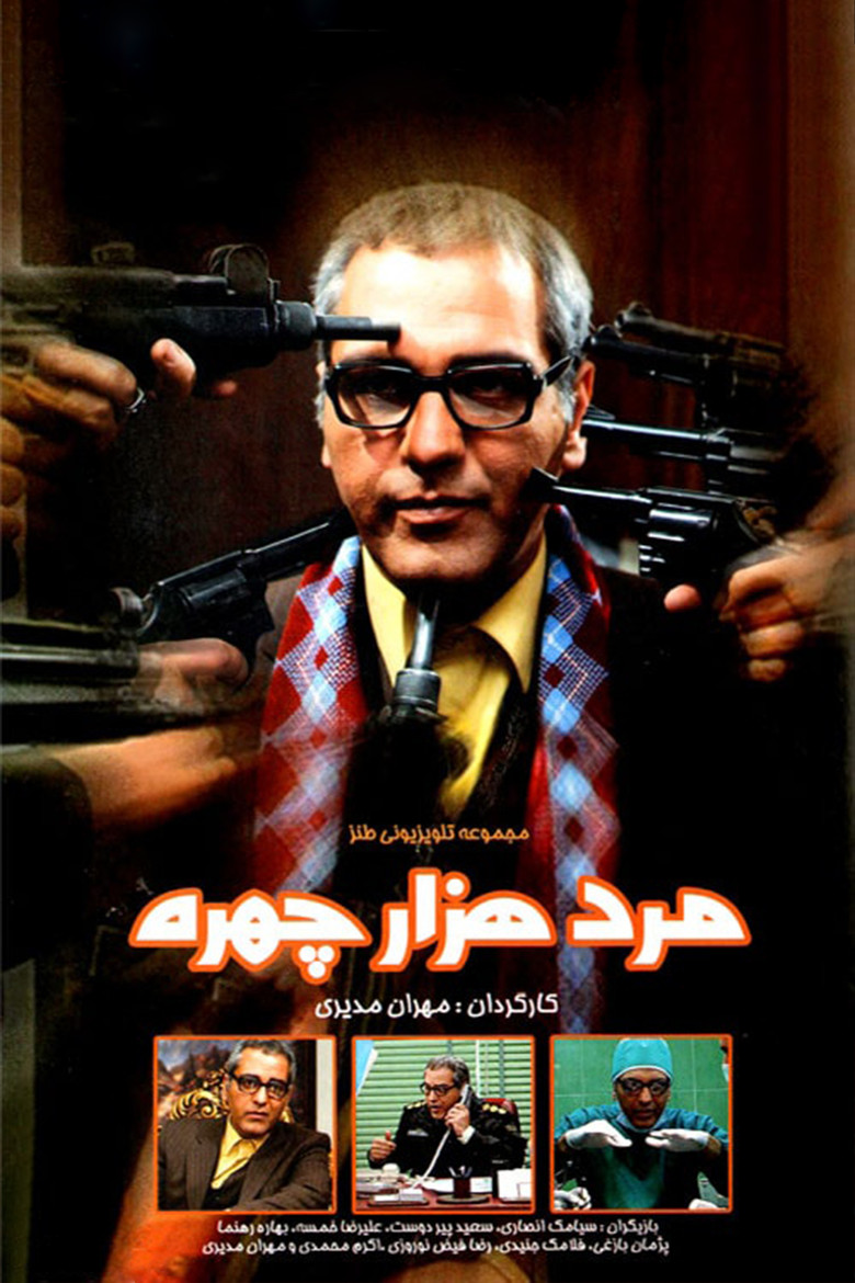 The Man with a Thousand Faces (2008) — affiche série