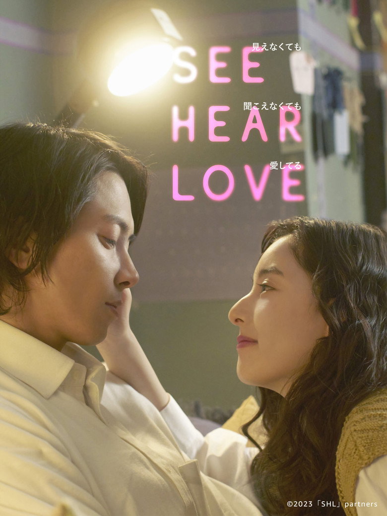 SEE HEAR LOVE (2023) — affiche film