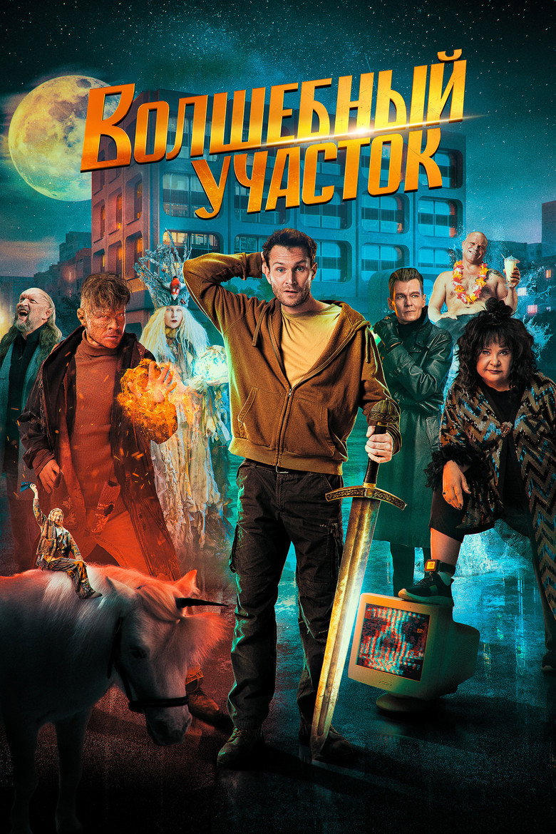 The Magic District (2023) — affiche série