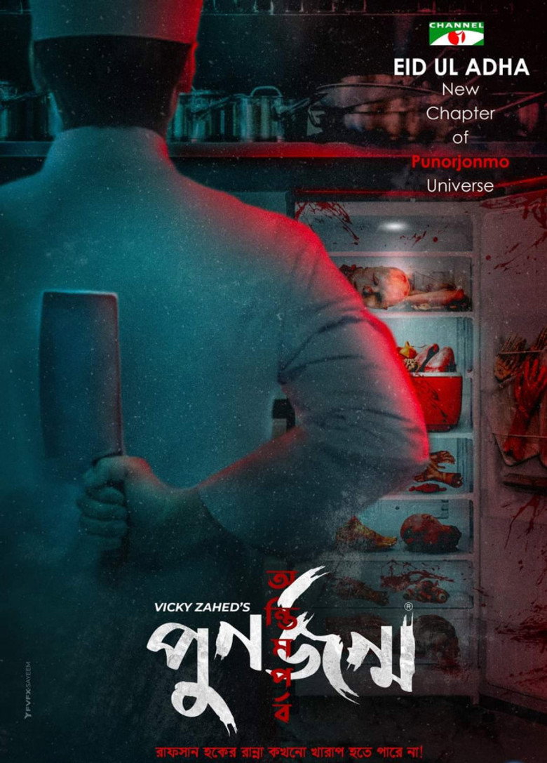 Punorjonmo: Antim Porbo (2023) — affiche film et bande-annonce