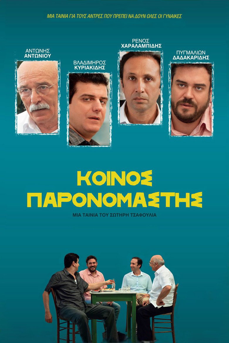 Common Denominator (2014) — affiche film