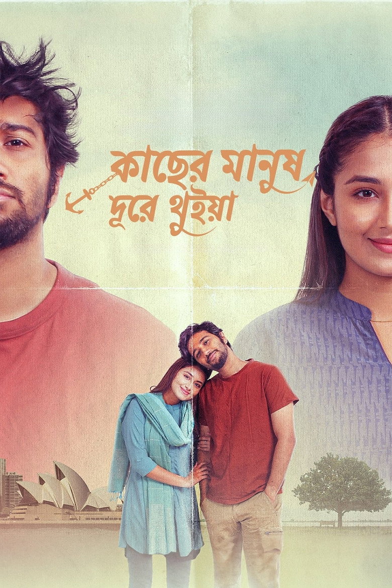 Kacher Manush Dure Thuiya (2024) — affiche film et bande-annonce