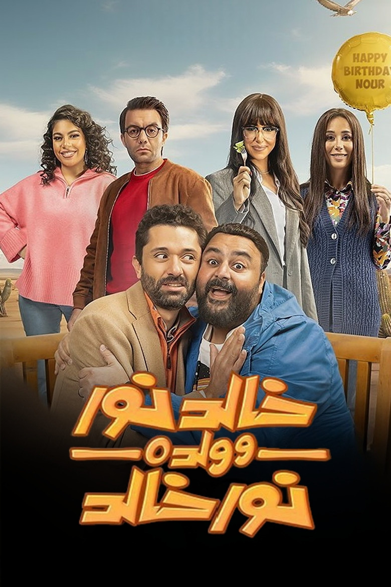 Khaled Nour and his son Nour Khaled (2024) — affiche série
