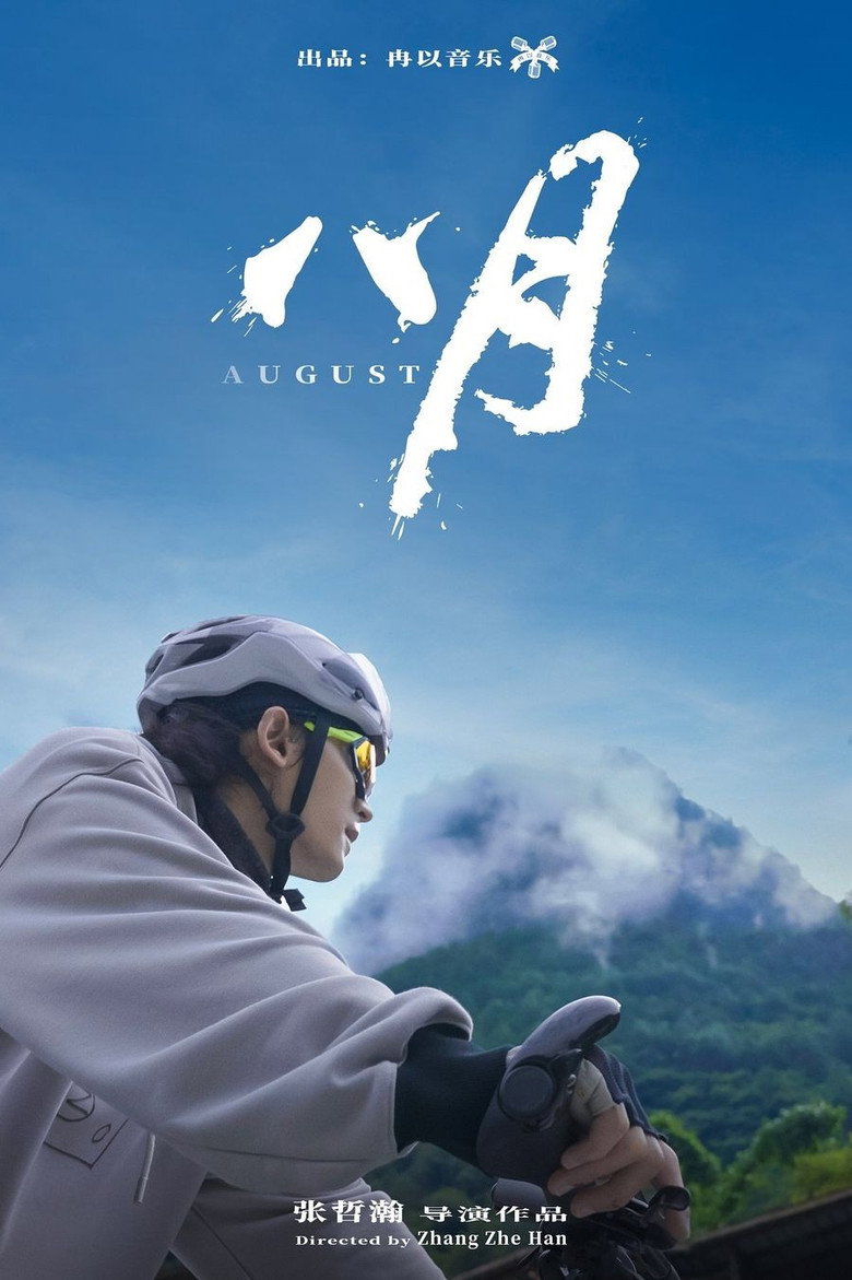 August (2024) — affiche film et bande-annonce