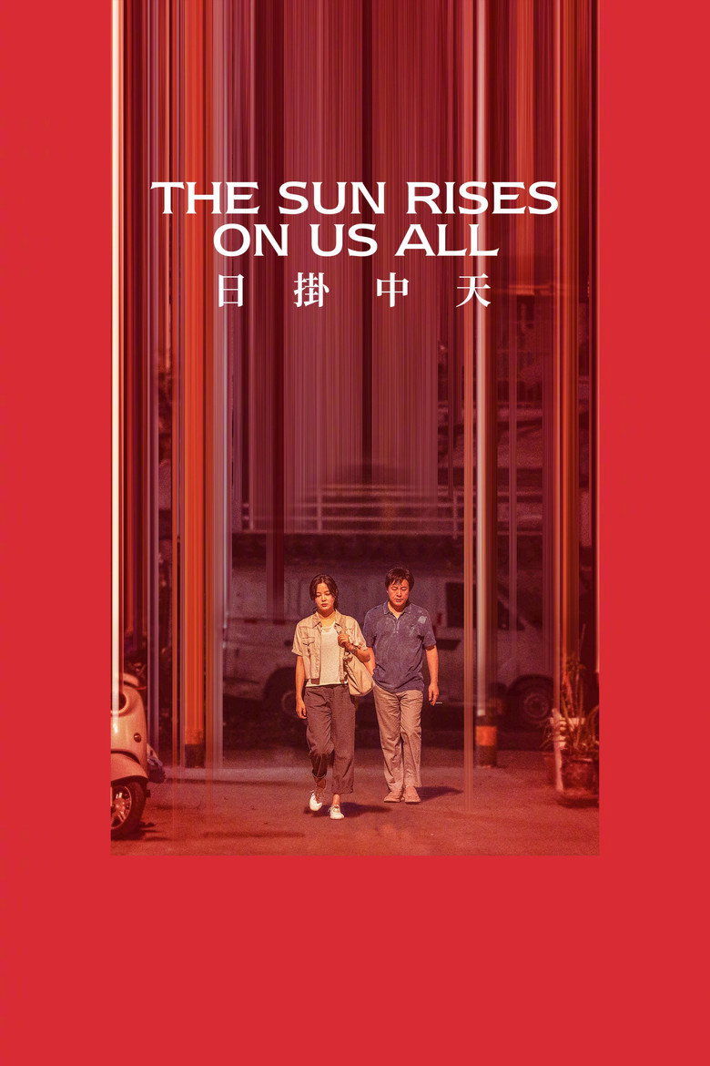 The Sun Rises on Us All (2025) — affiche film et bande-annonce