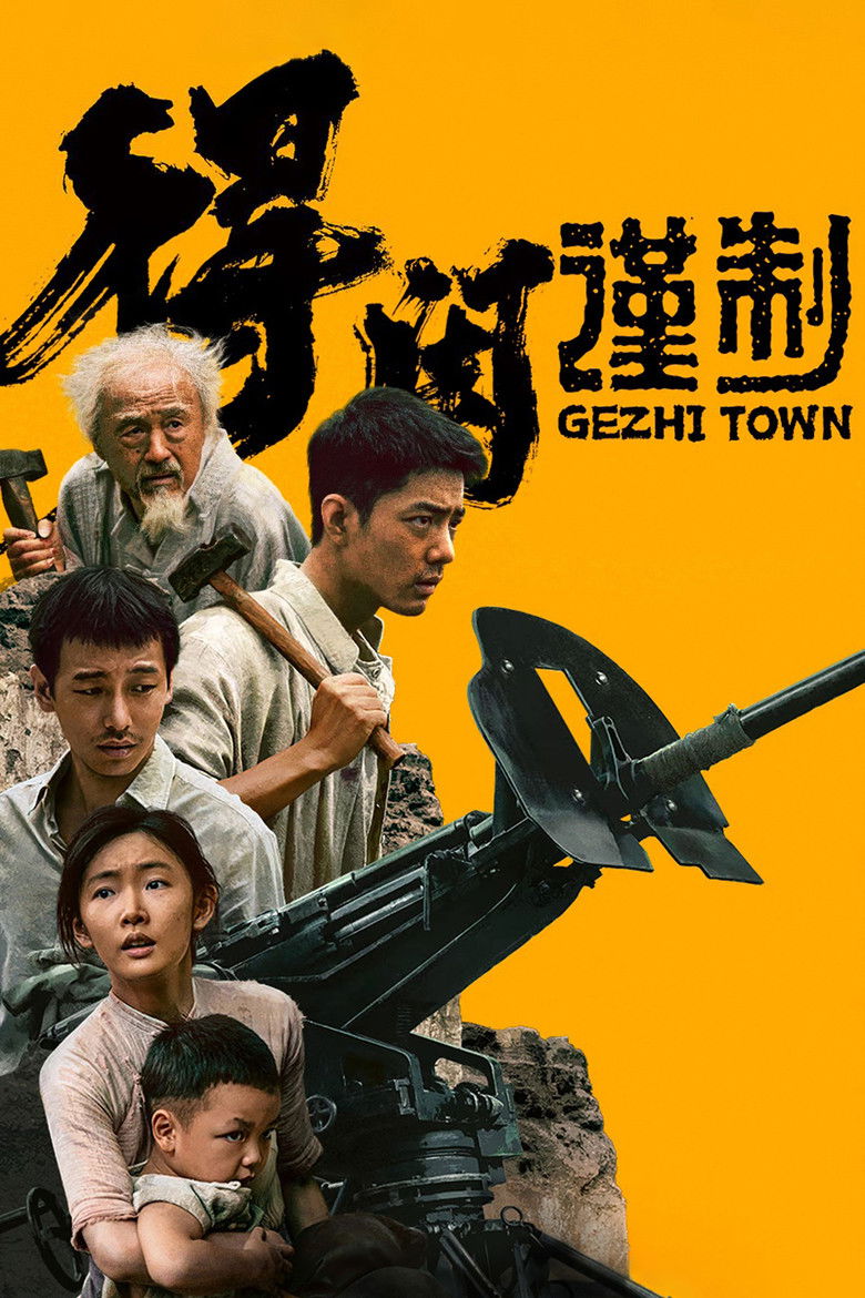 Gezhi Town (2025) — affiche film