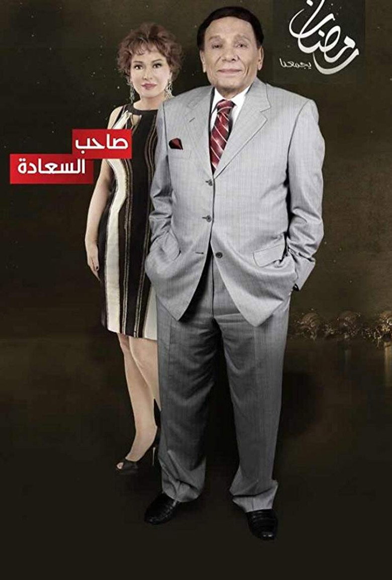 His Excellency (2014) — affiche série