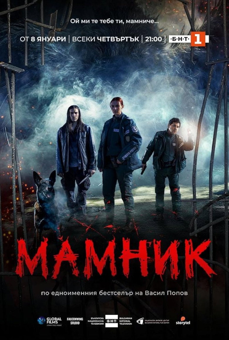 Mamnik (2026) — affiche série et bande-annonce
