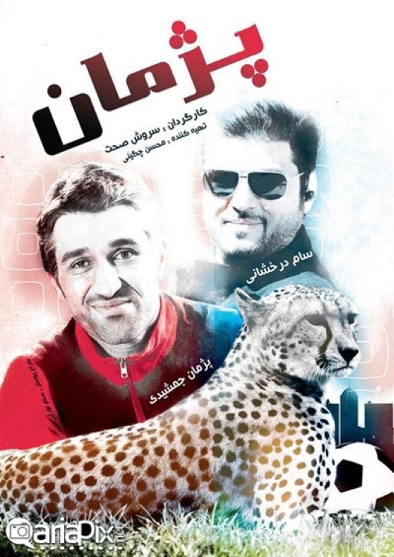 Pezhman (2013) — affiche série