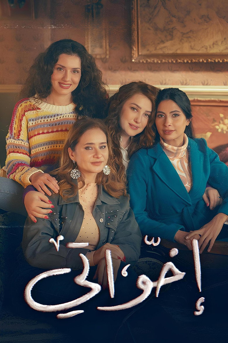 My Sisters (2025) — affiche série
