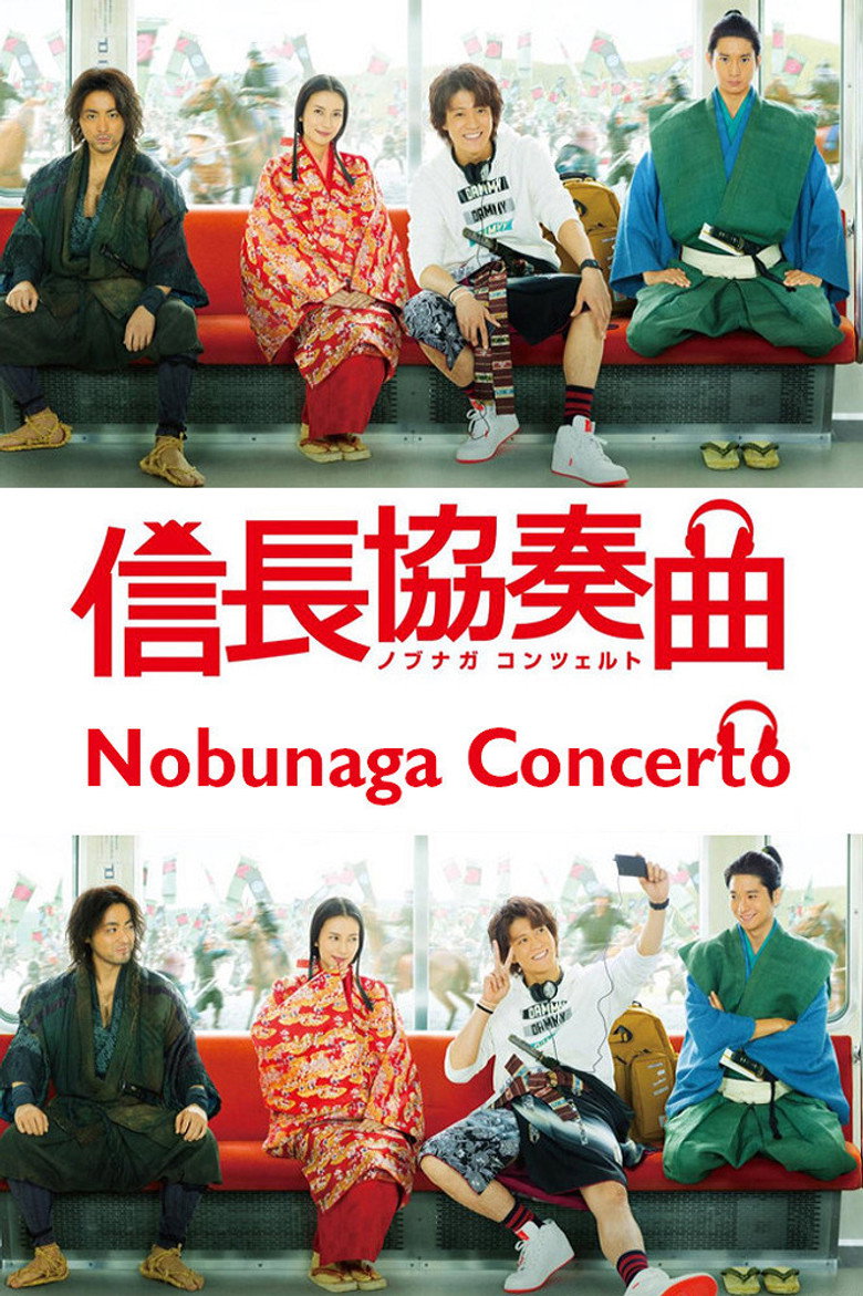 Nobunaga Concerto (2014) — affiche série