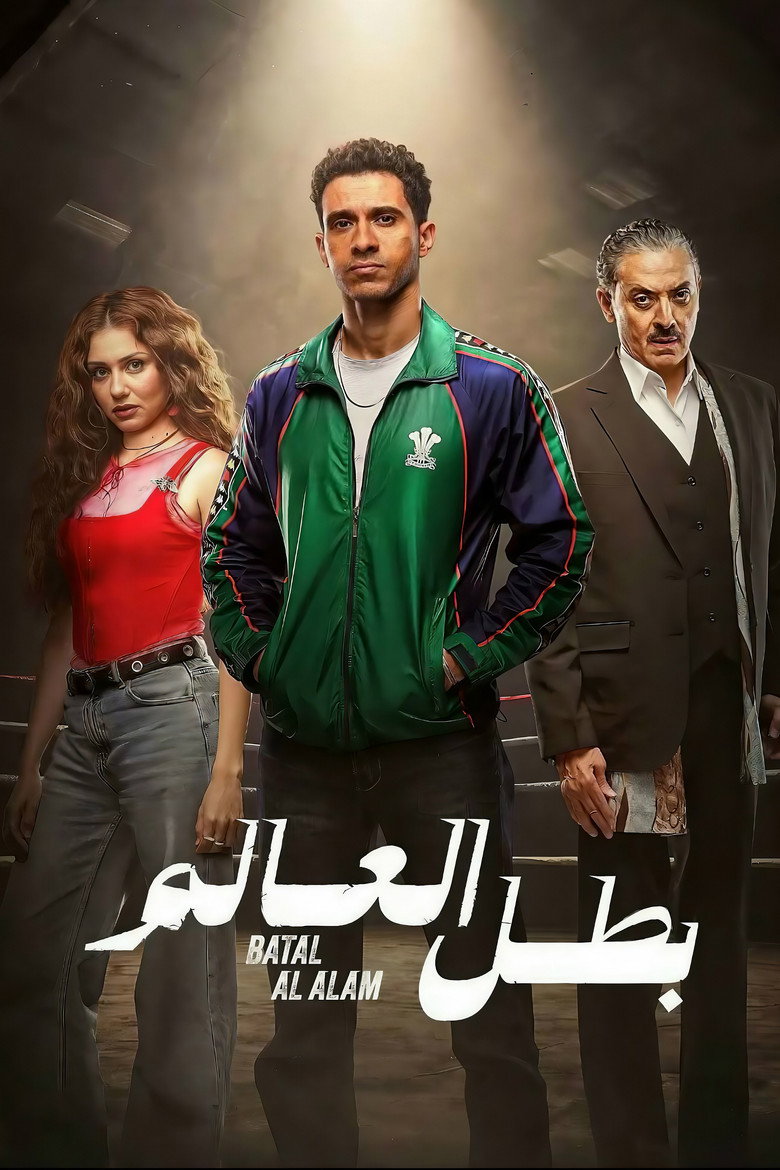 Champion of the world (2026) — affiche série