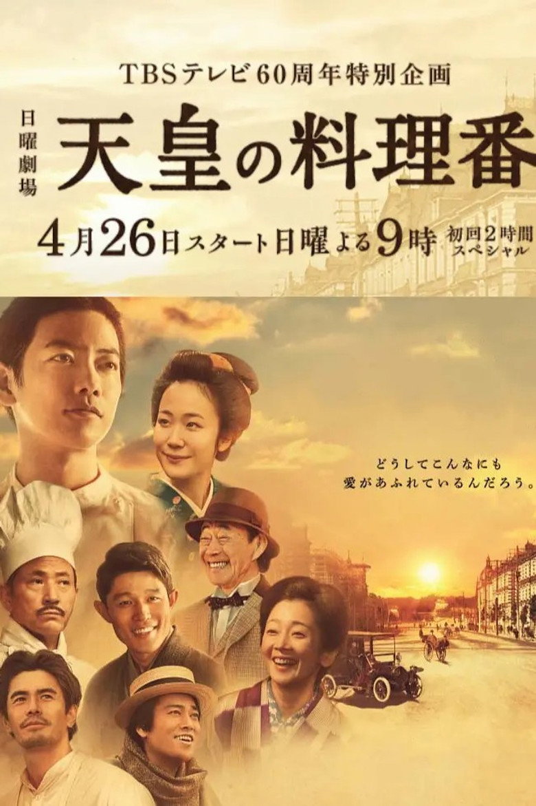 The Emperor's Cook (2015) — affiche série