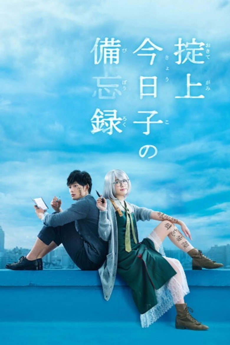 The Memorandum of Kyoko Okitegami (2015) — affiche série