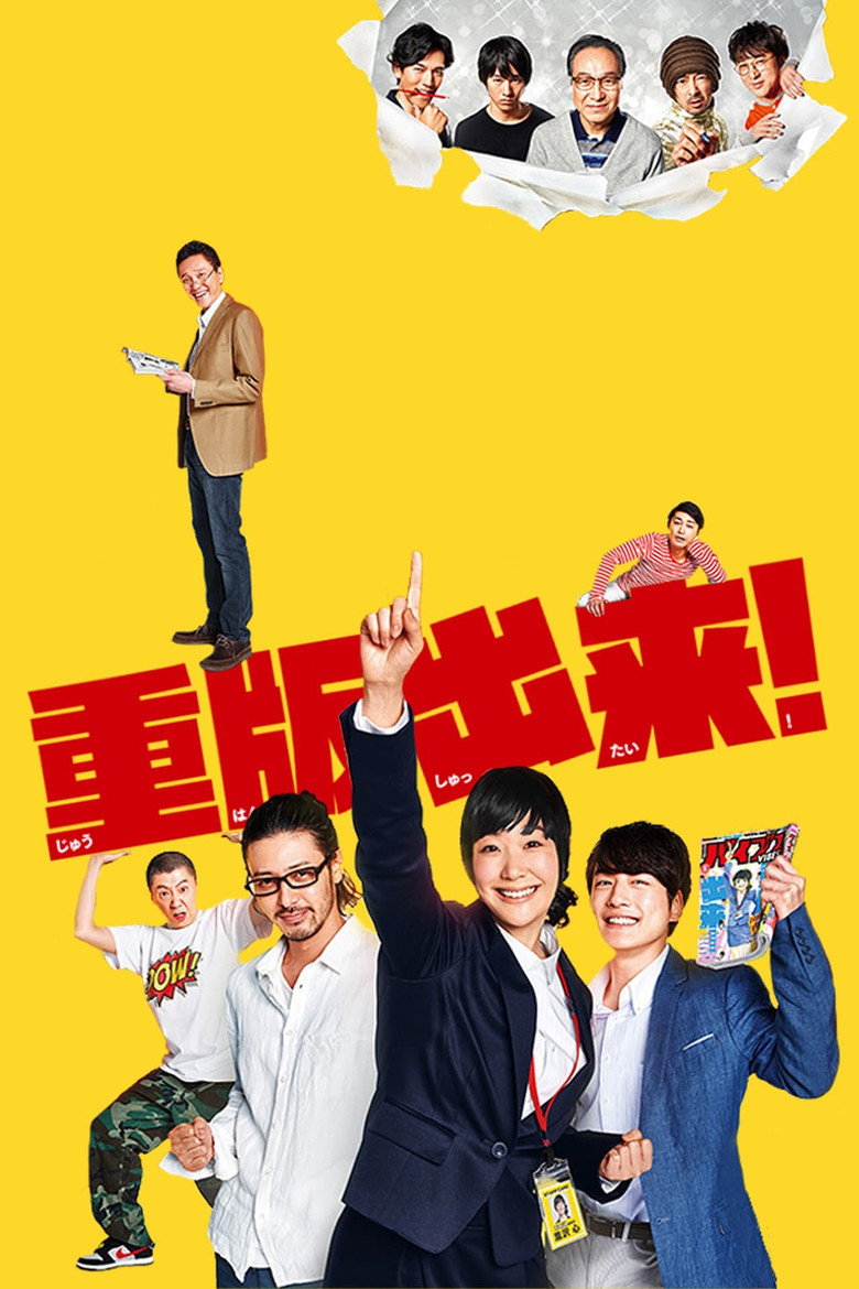 Sleepeeer Hit! (2016) — affiche série