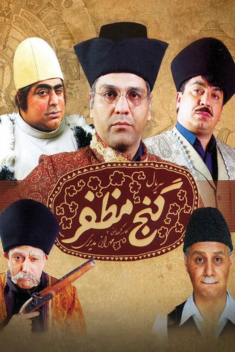 Mozaffar's Treasure (2013) — affiche série