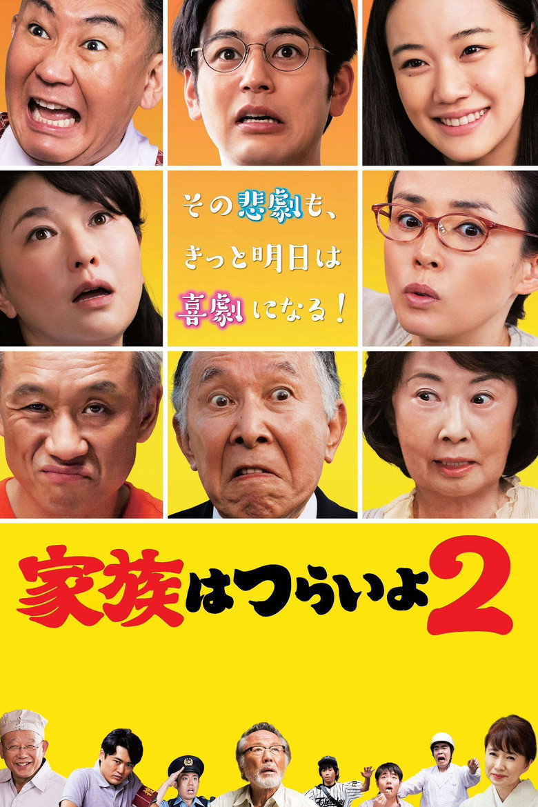 What a Wonderful Family! 2 (2017) — affiche film et bande-annonce