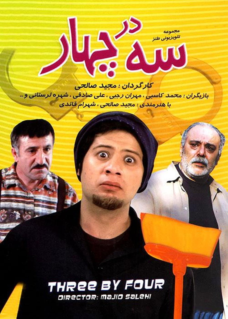 Three by Four (2008) — affiche série