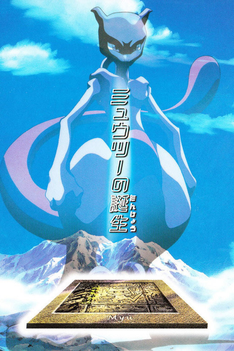 The Uncut Story of Mewtwo's Origin (1999) — affiche film