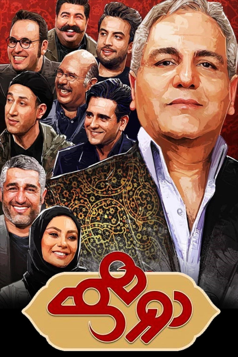 Dorehami (2016) — affiche série