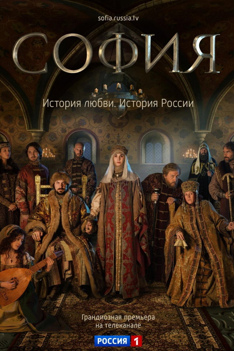 Sophia (2016) — affiche série