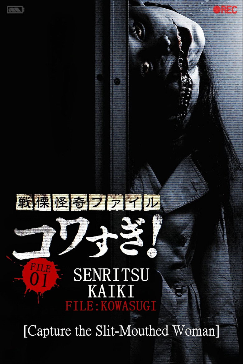 Senritsu Kaiki File Kowasugi! File 01: Operation Capture the Slit-Mouthed Woman (2012) — affiche film et bande-annonce