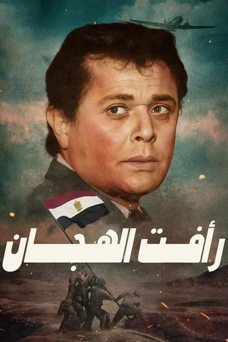 Raafat Al Haggan (1988) — affiche série