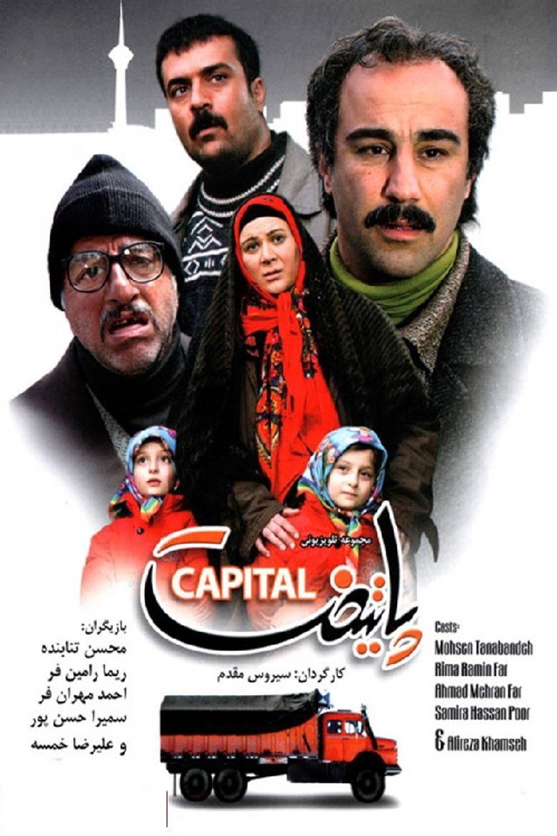 Paytakht (2011) — affiche série